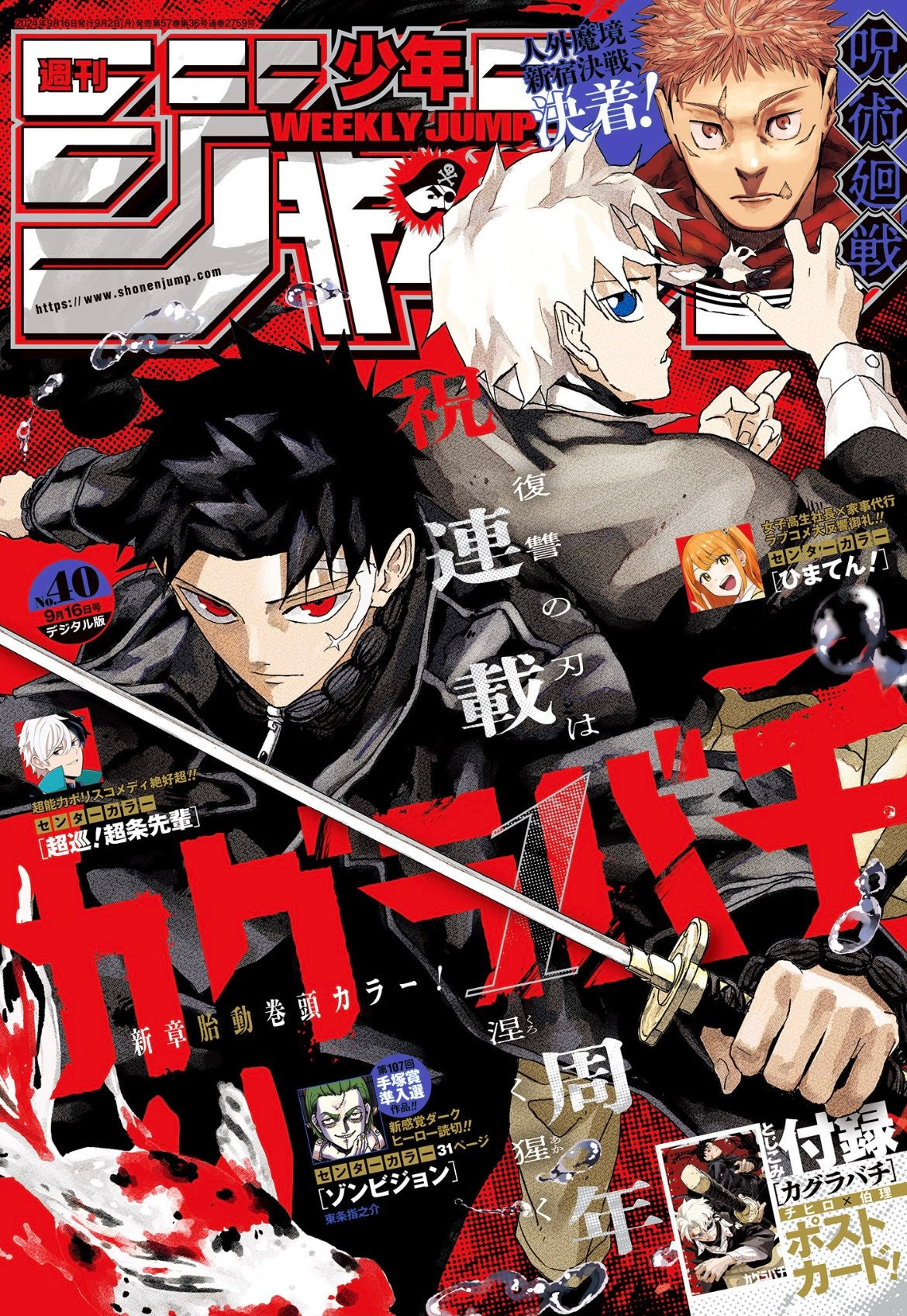Weekly Shonen Jump 40 (2024) - KAGURABACHI