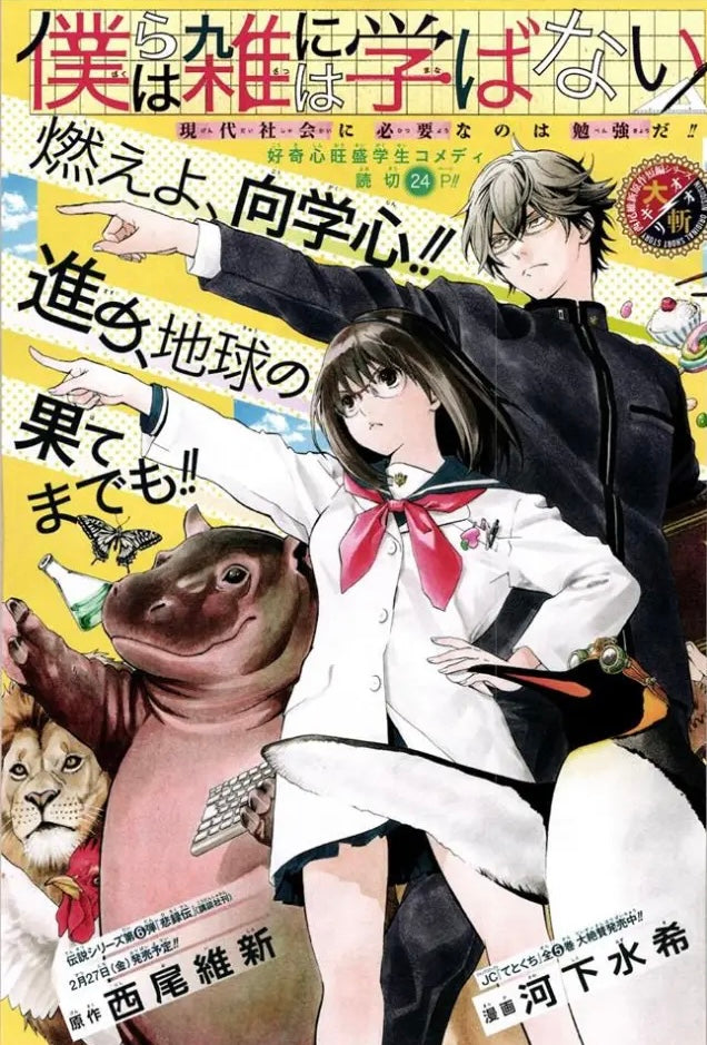 Weekly Shonen Jump 8 (2015) - GINTAMA