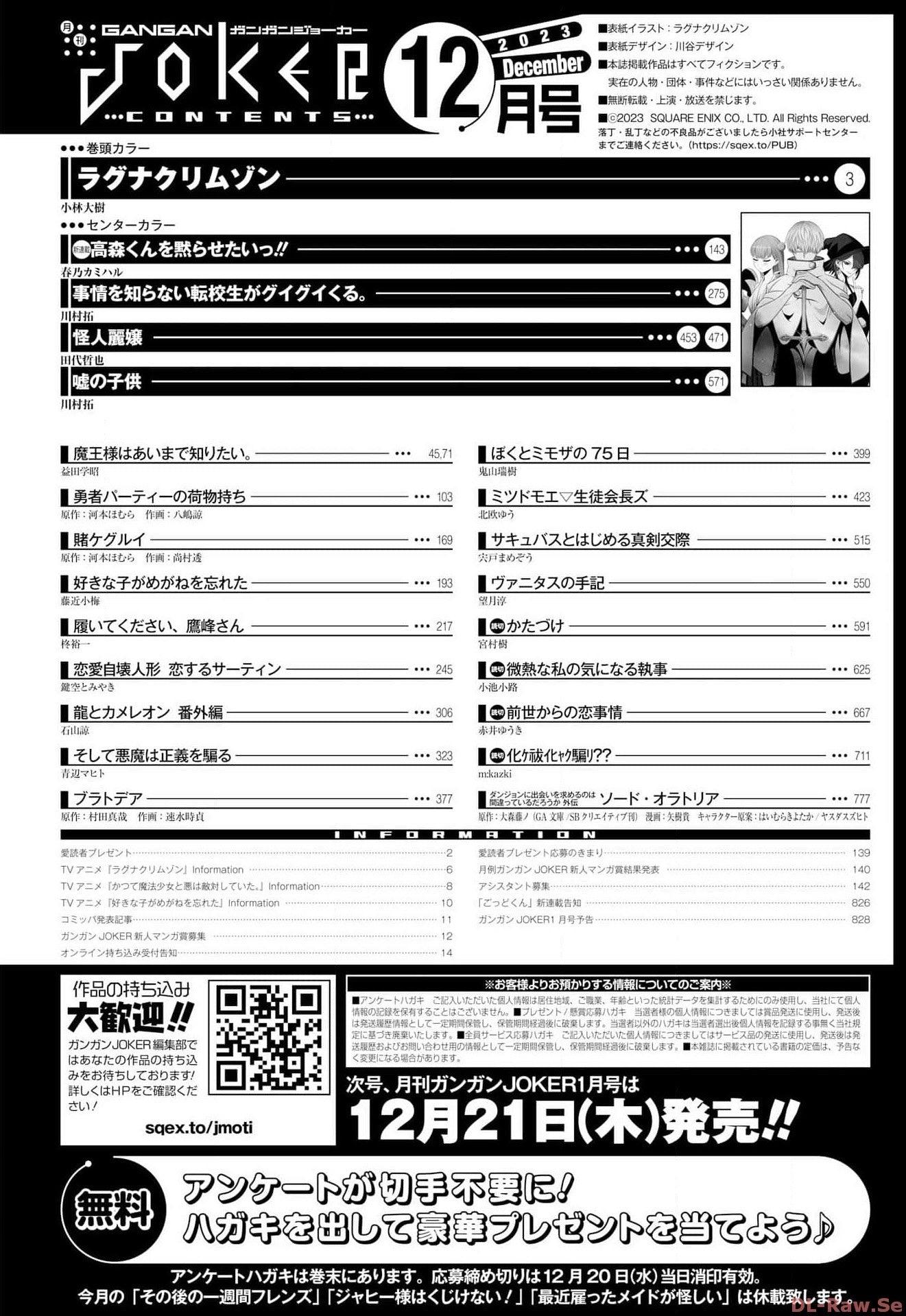 Monthly Gangan Joker #12 2023