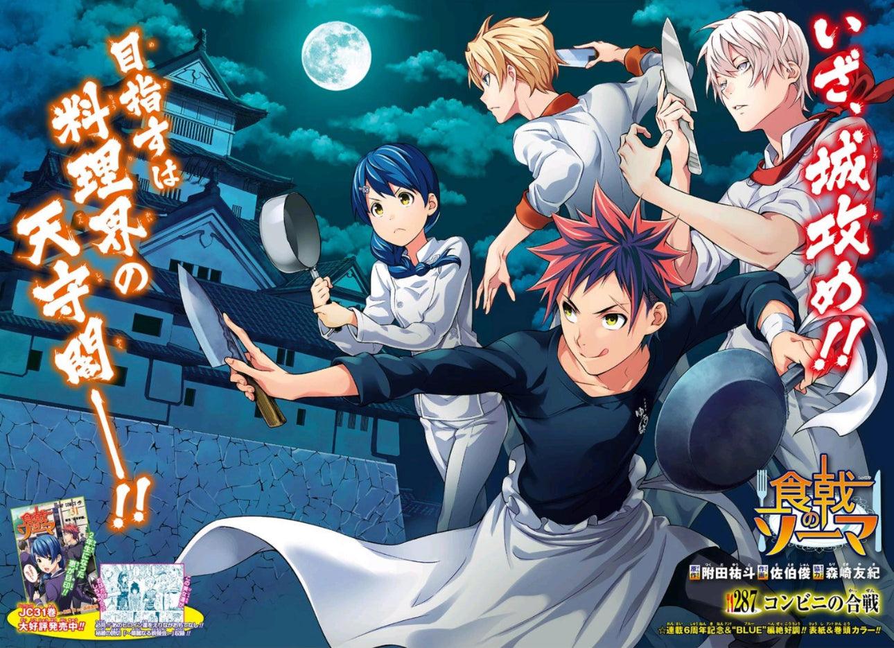 Weekly Shonen Jump 50 (2018) - FOOD WARS