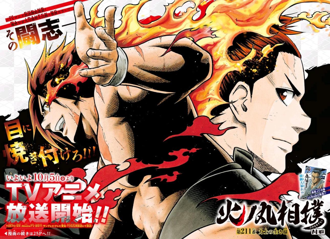 Weekly Shonen Jump 44 (2018) - HINOMARU ZUMO