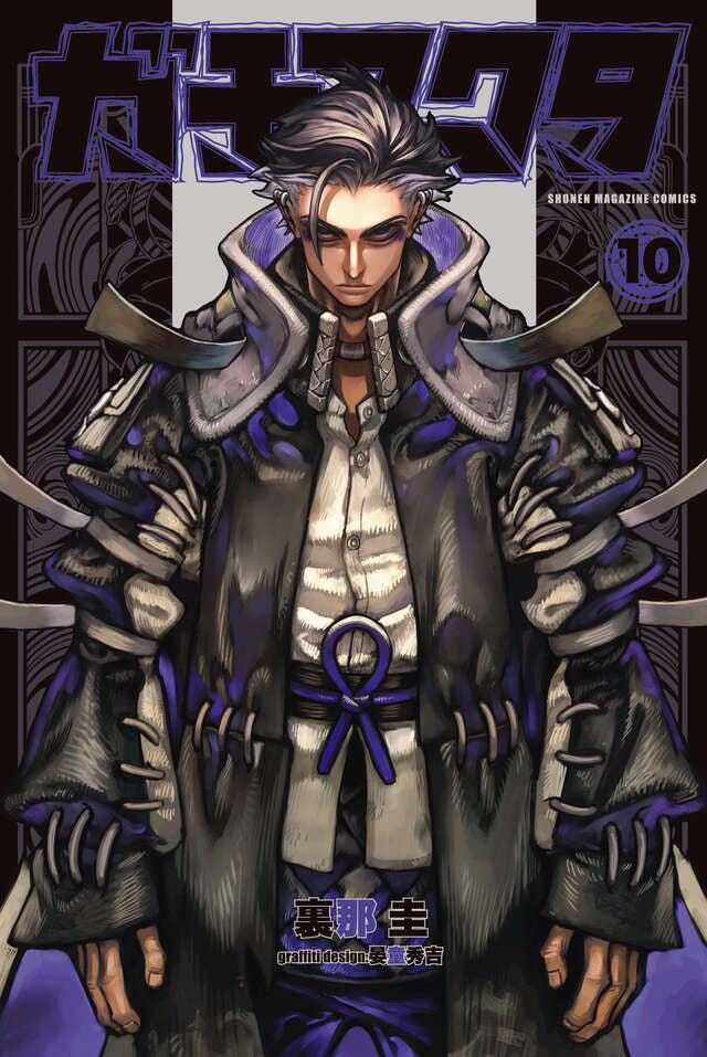 GACHIAKUTA - Volume 10