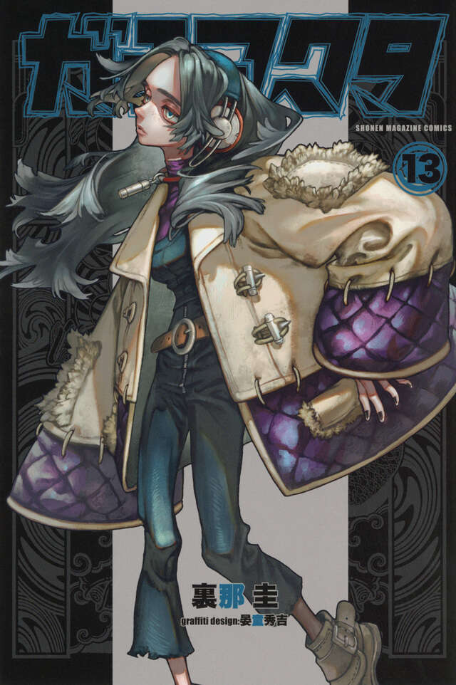 GACHIAKUTA - Volume 13