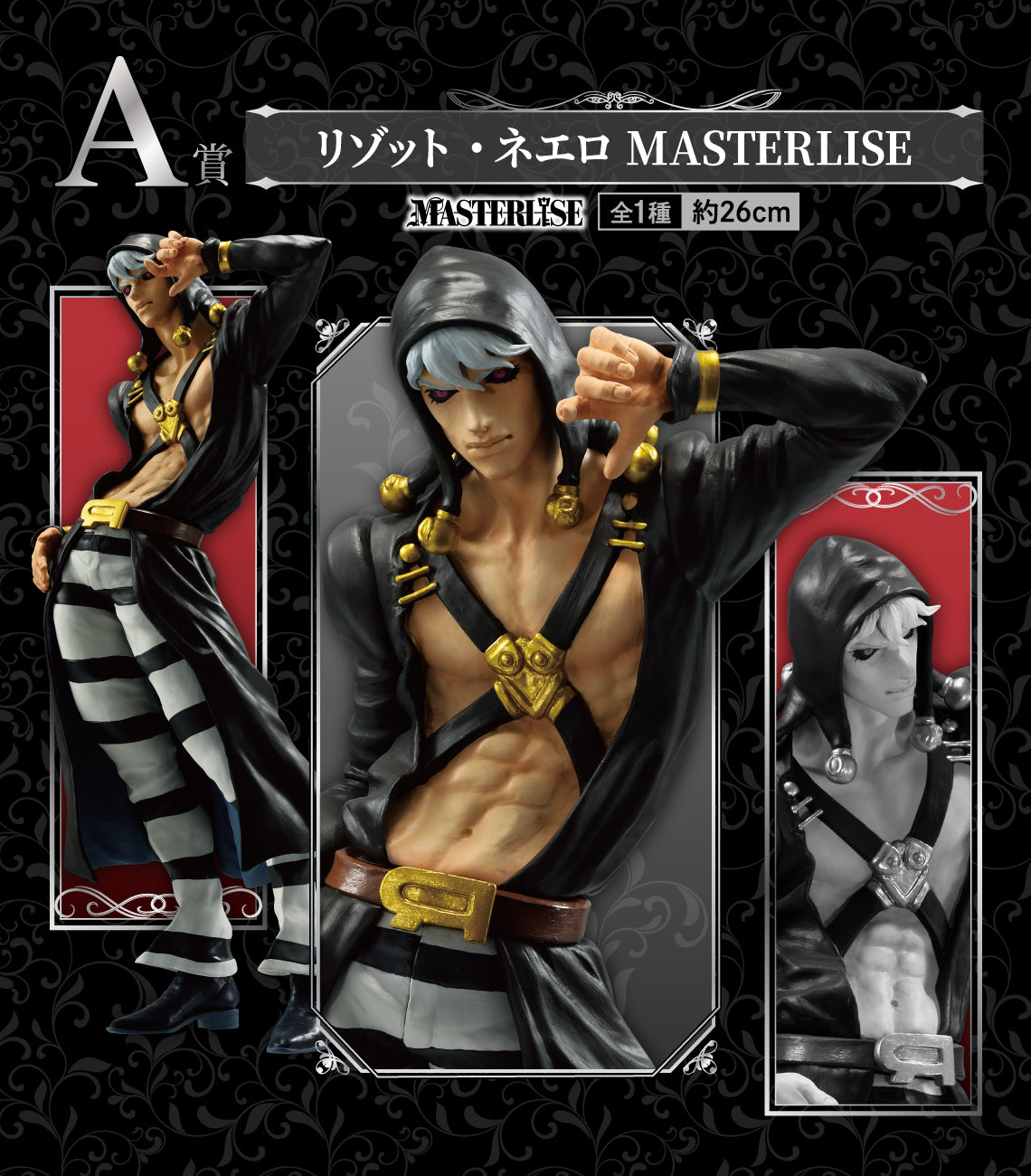 JOJO'S BIZARRE ADVENTURE - RISOTTO NERO - Masterlise Ichiban Kuji