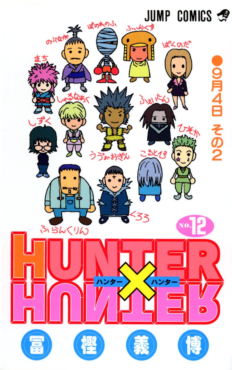 HUNTER×HUNTER - Volume 12