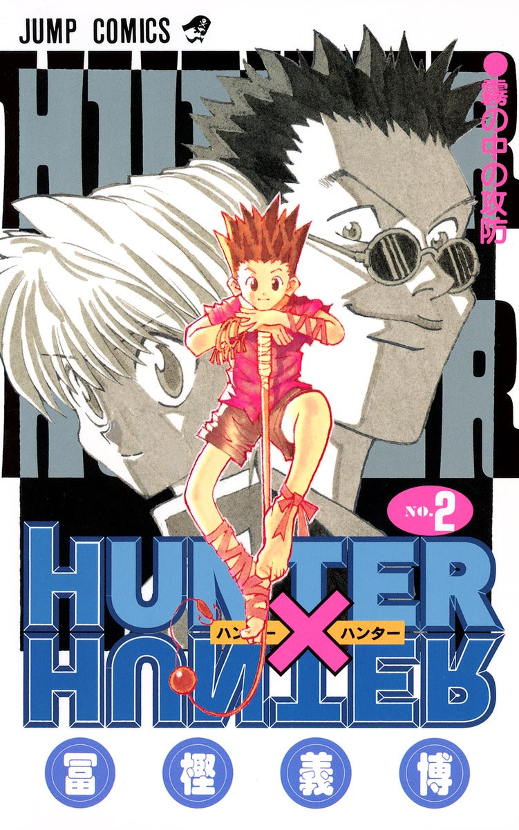 HUNTER×HUNTER - Volume 2