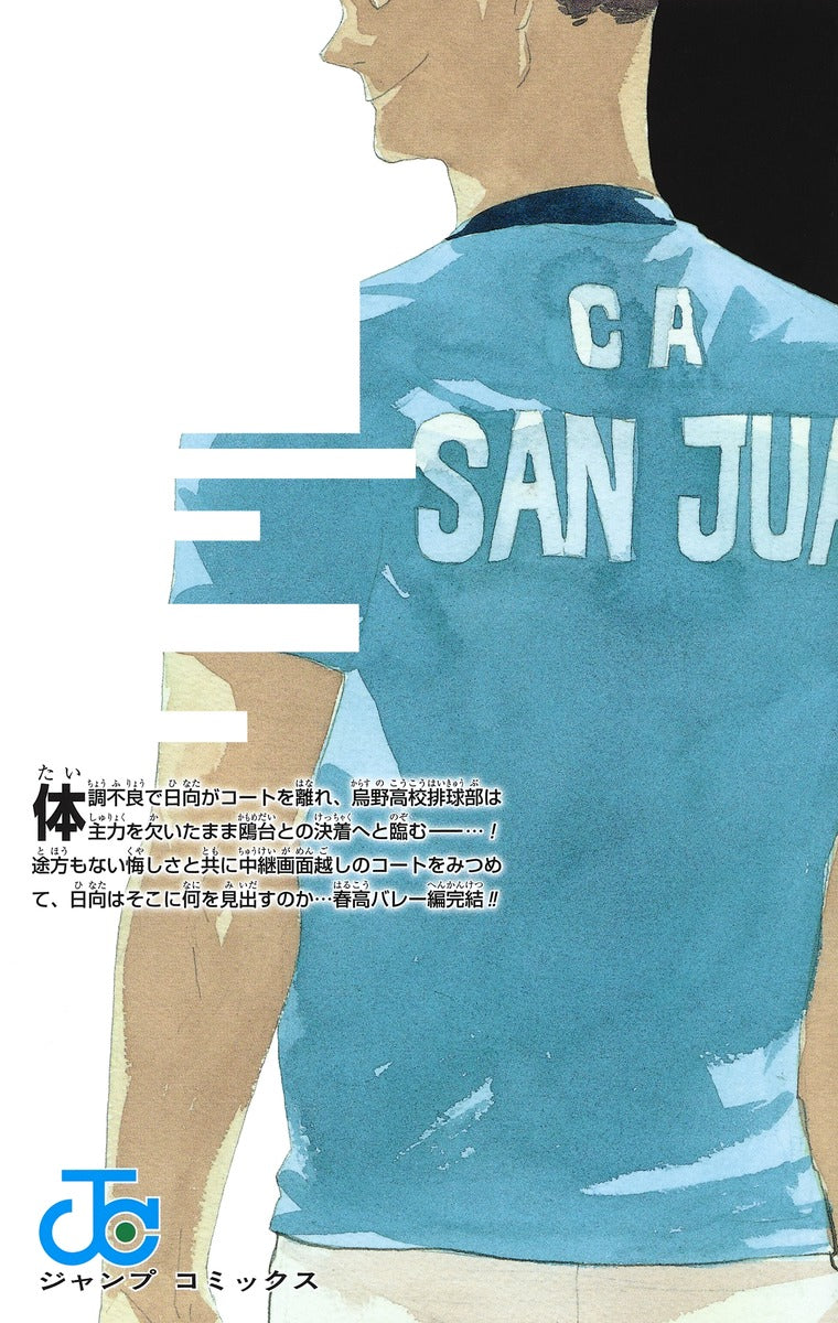 Haikyuu!! - Volume 42