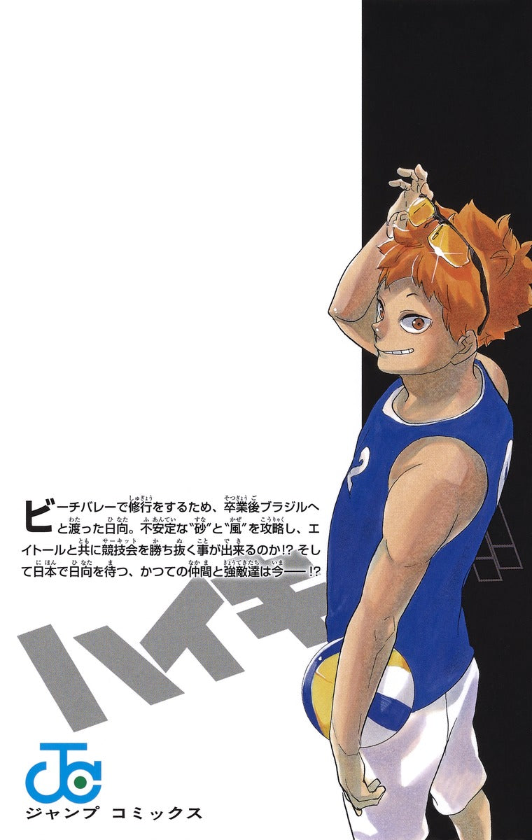 Haikyuu!! - Volume 43