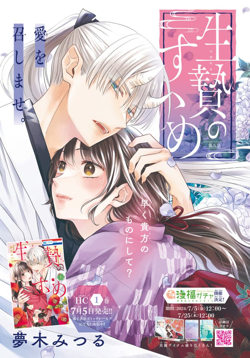 Monthly LaLa #8 2024