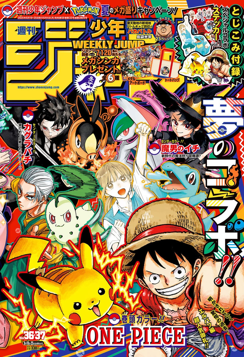 Weekly Shonen Jump 36-37 (2025) JUMP × POKEMON