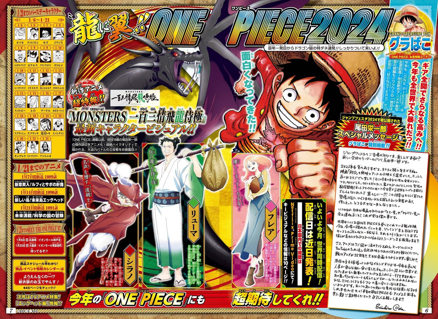 Weekly Shonen Jump 6-7 (2024) - ALL JUMP STARS