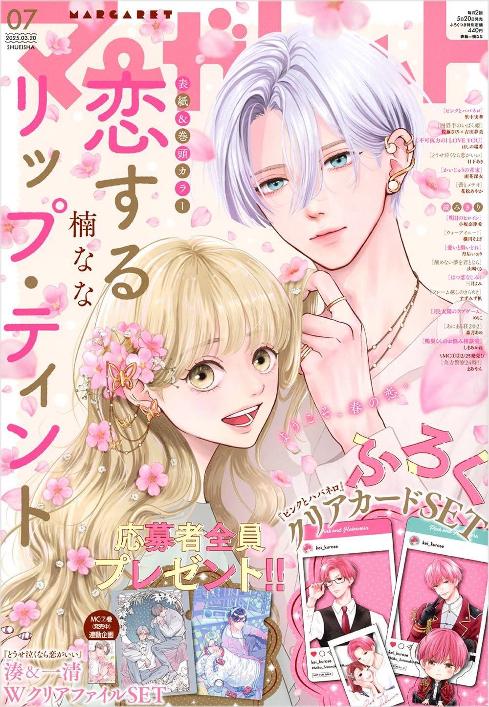 Margaret 7 (2025) - KOI SURU LIP TINT