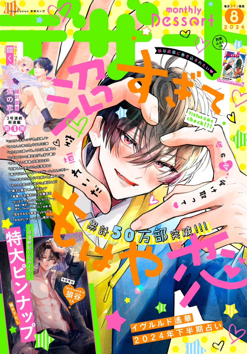 Monthly Dessert 8 (2024) - IN SO DEEP IT'S LOVE ALREADY