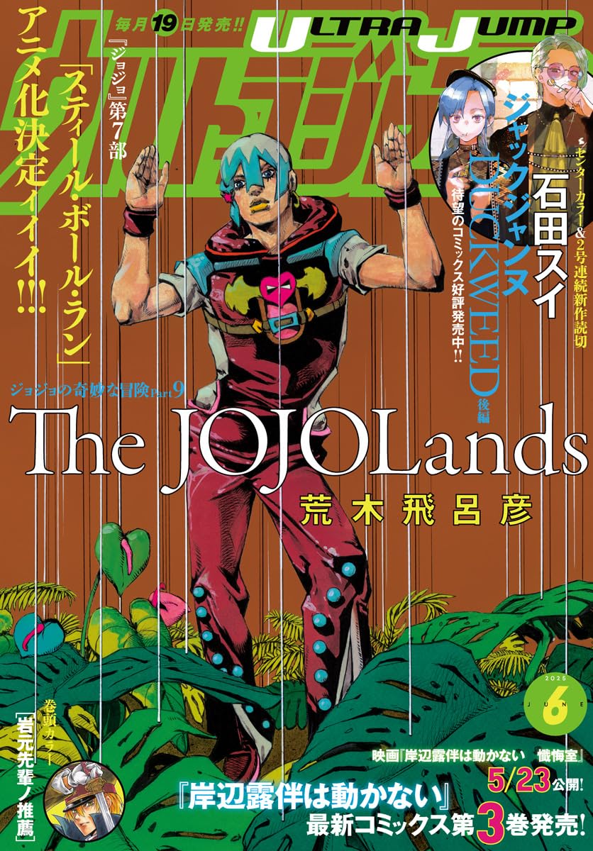 Ultra Jump 6 (2025) - THE JOJOLANDS