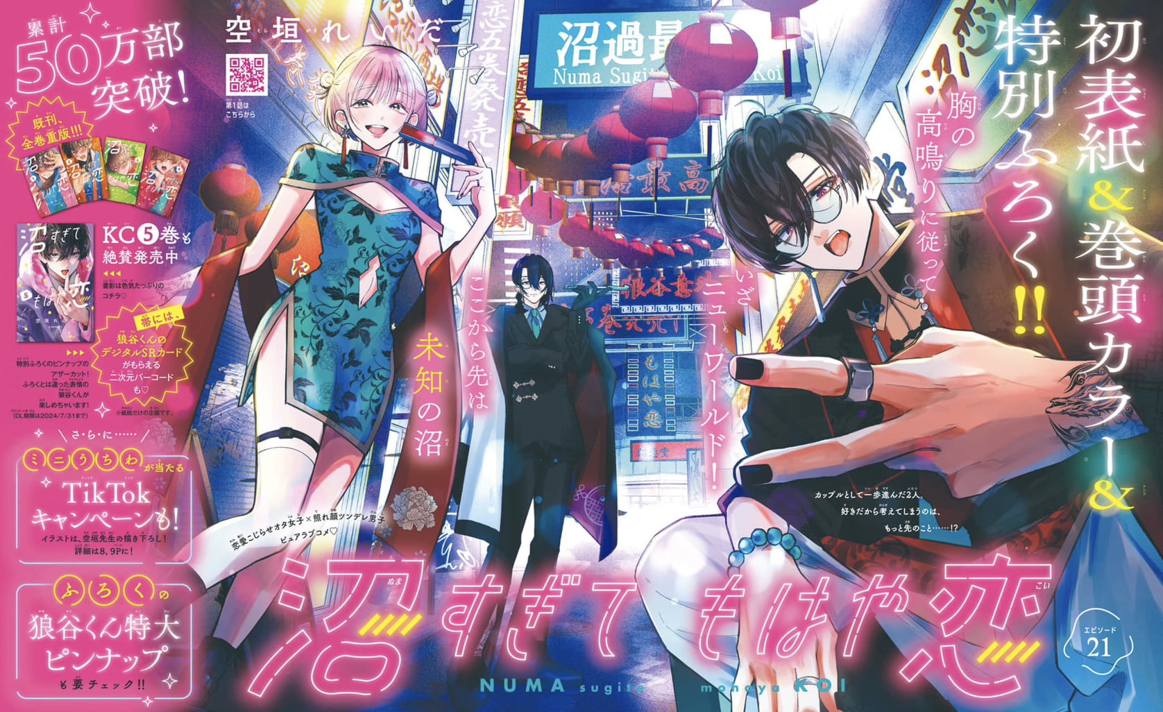 Monthly Dessert 8 (2024) - IN SO DEEP IT'S LOVE ALREADY