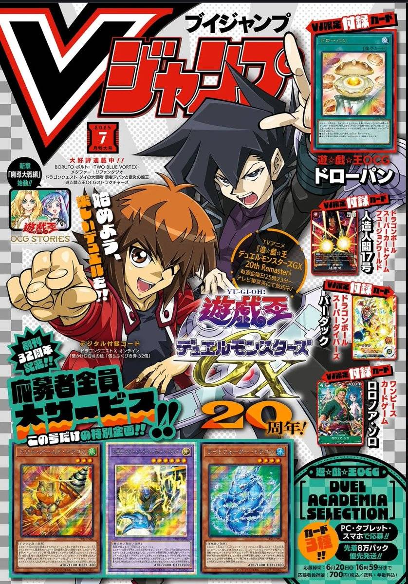 V Jump 7 (2025) - YU-GI-OH! 20TH OF ANNIV.