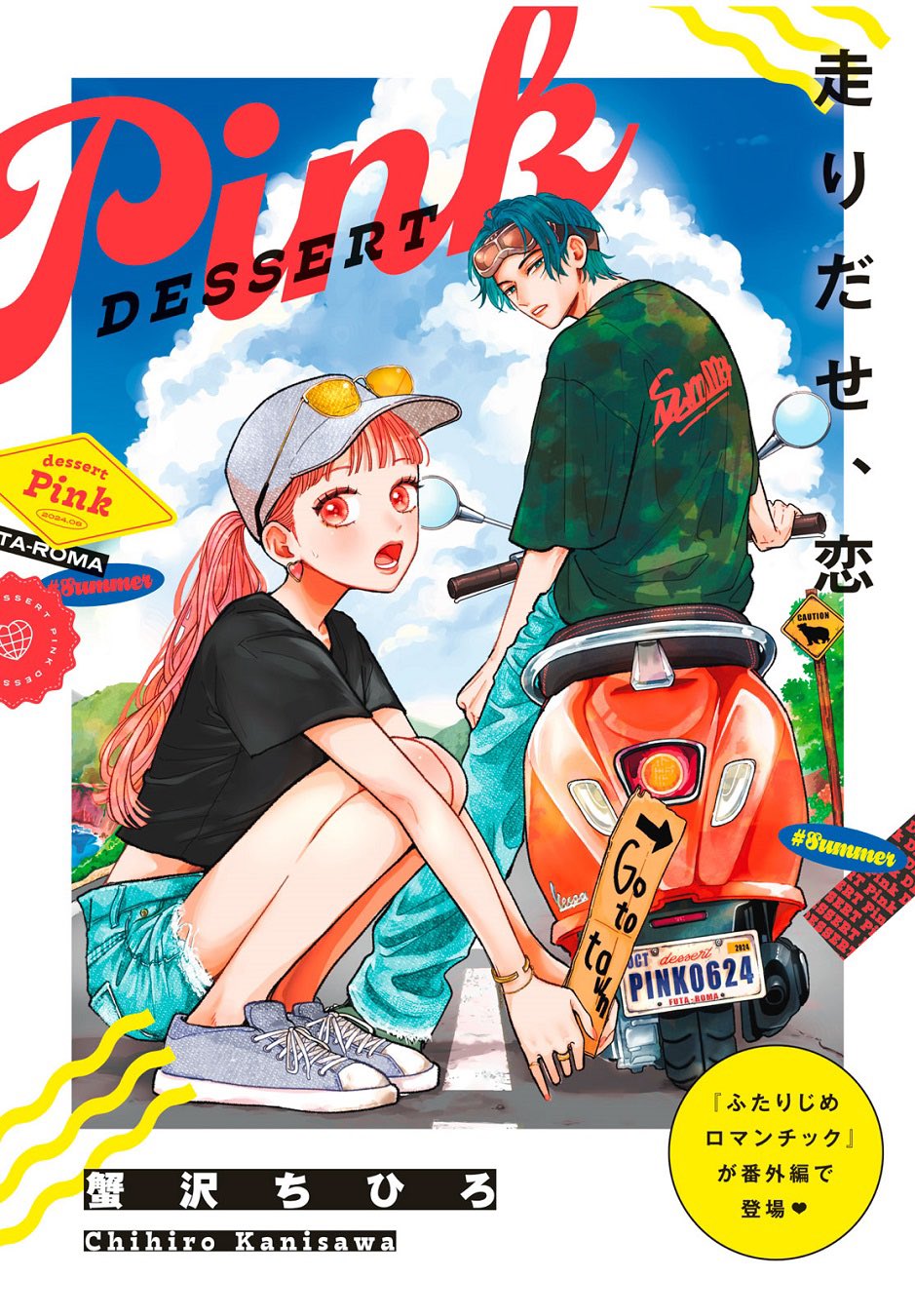 Monthly Dessert 8 (2024) - IN SO DEEP IT'S LOVE ALREADY