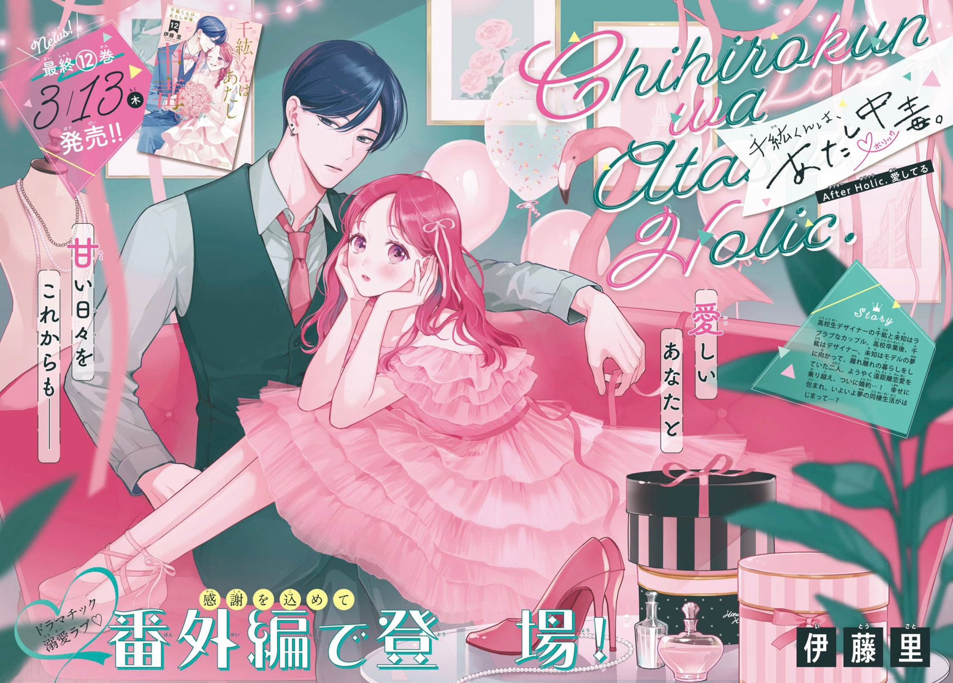 Nakayoshi 4 (2025) - ORE TO MOU ICHIDO, HATSUKOI