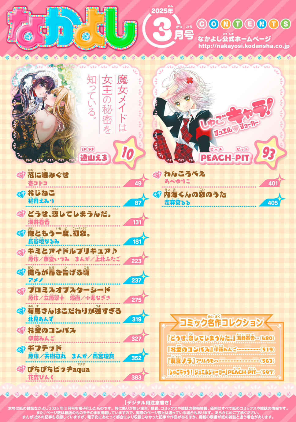 Nakayoshi 3 (2025) - SHUGO KYARA! JEWEL JOKER