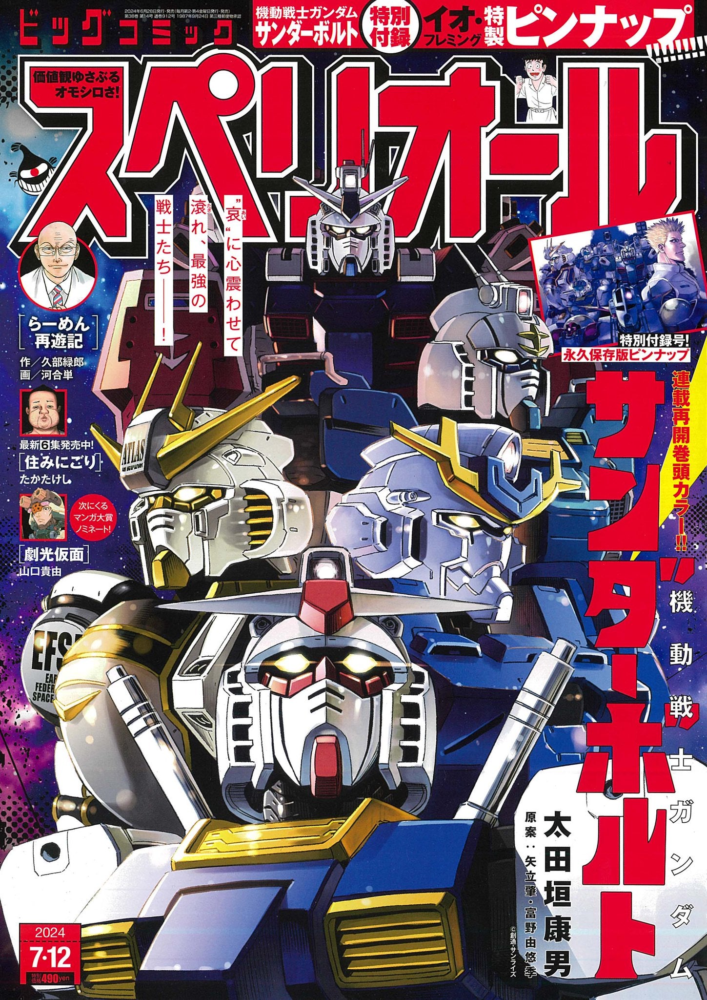 Big Comic Superior #14 2024