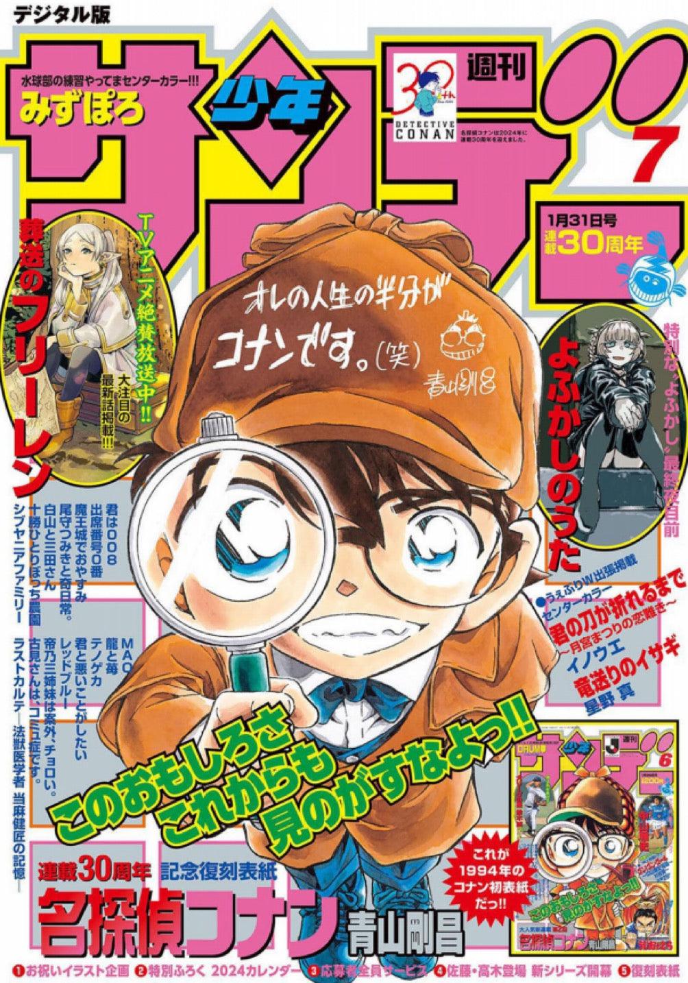 Weekly Shonen Sunday 7 (2024) - DETECTIVE CONAN