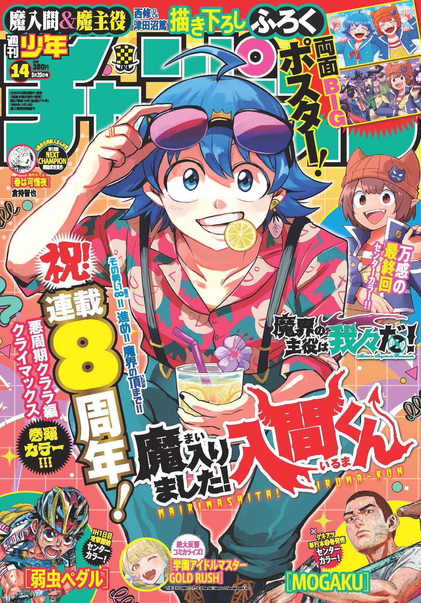 Weekly Shonen Champion 14 (2025) - WELCOME TO DEMON SCHOOL! IRUMA-KUN