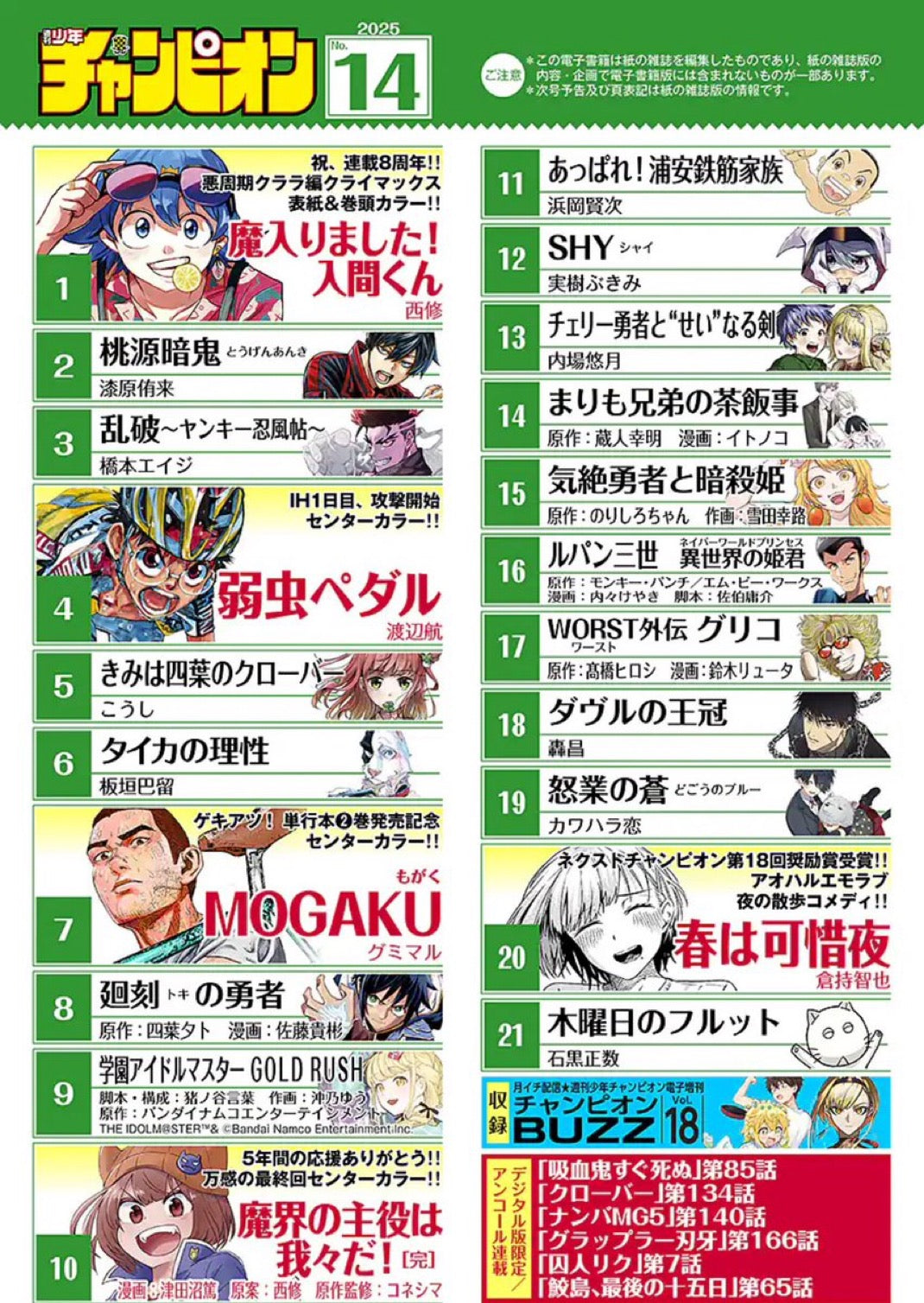 Weekly Shonen Champion 14 (2025) - WELCOME TO DEMON SCHOOL! IRUMA-KUN