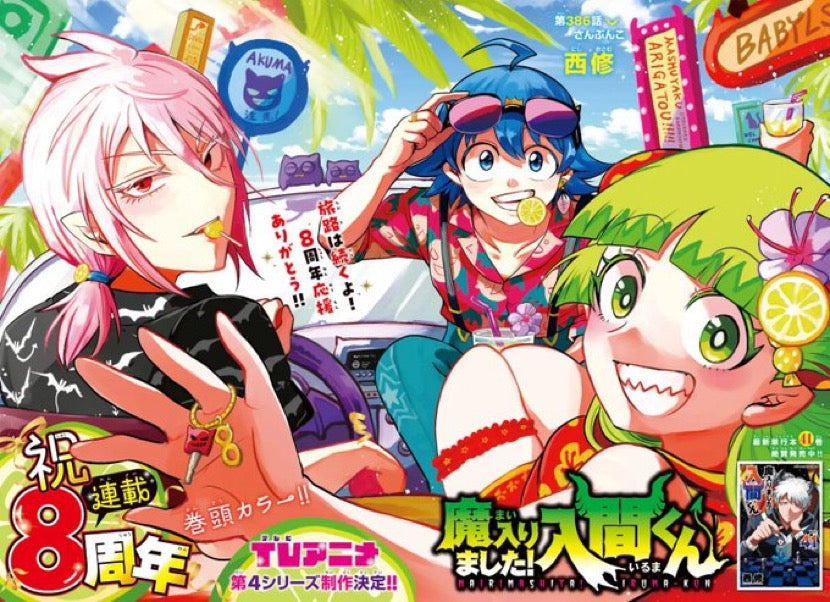 Weekly Shonen Champion 14 (2025) - WELCOME TO DEMON SCHOOL! IRUMA-KUN