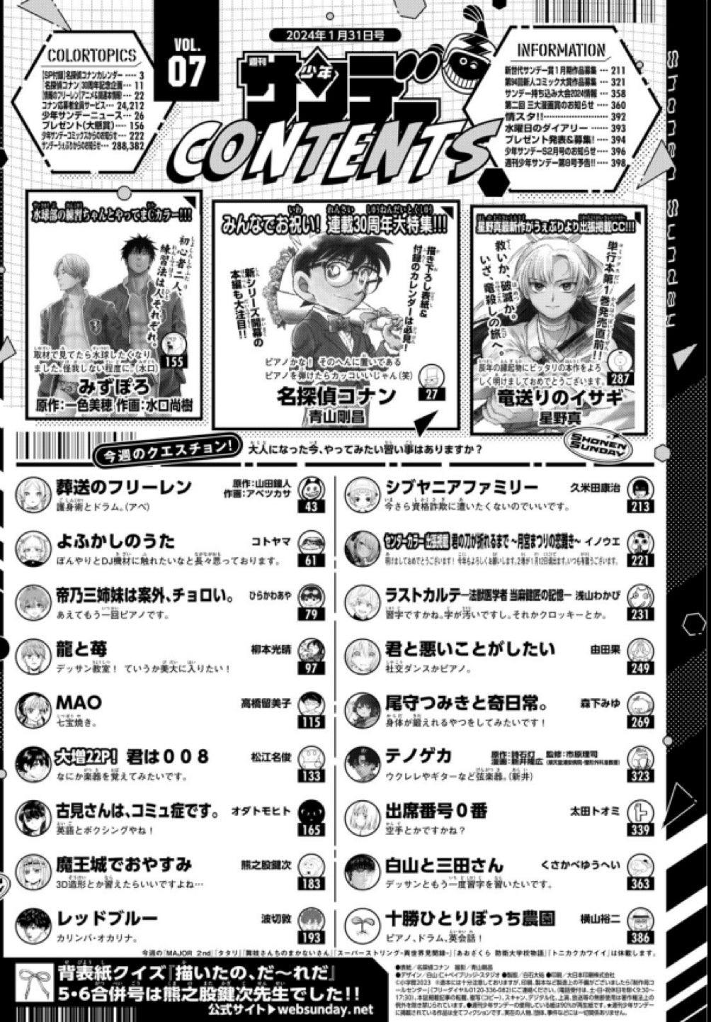 Weekly Shonen Sunday 7 (2024) - DETECTIVE CONAN