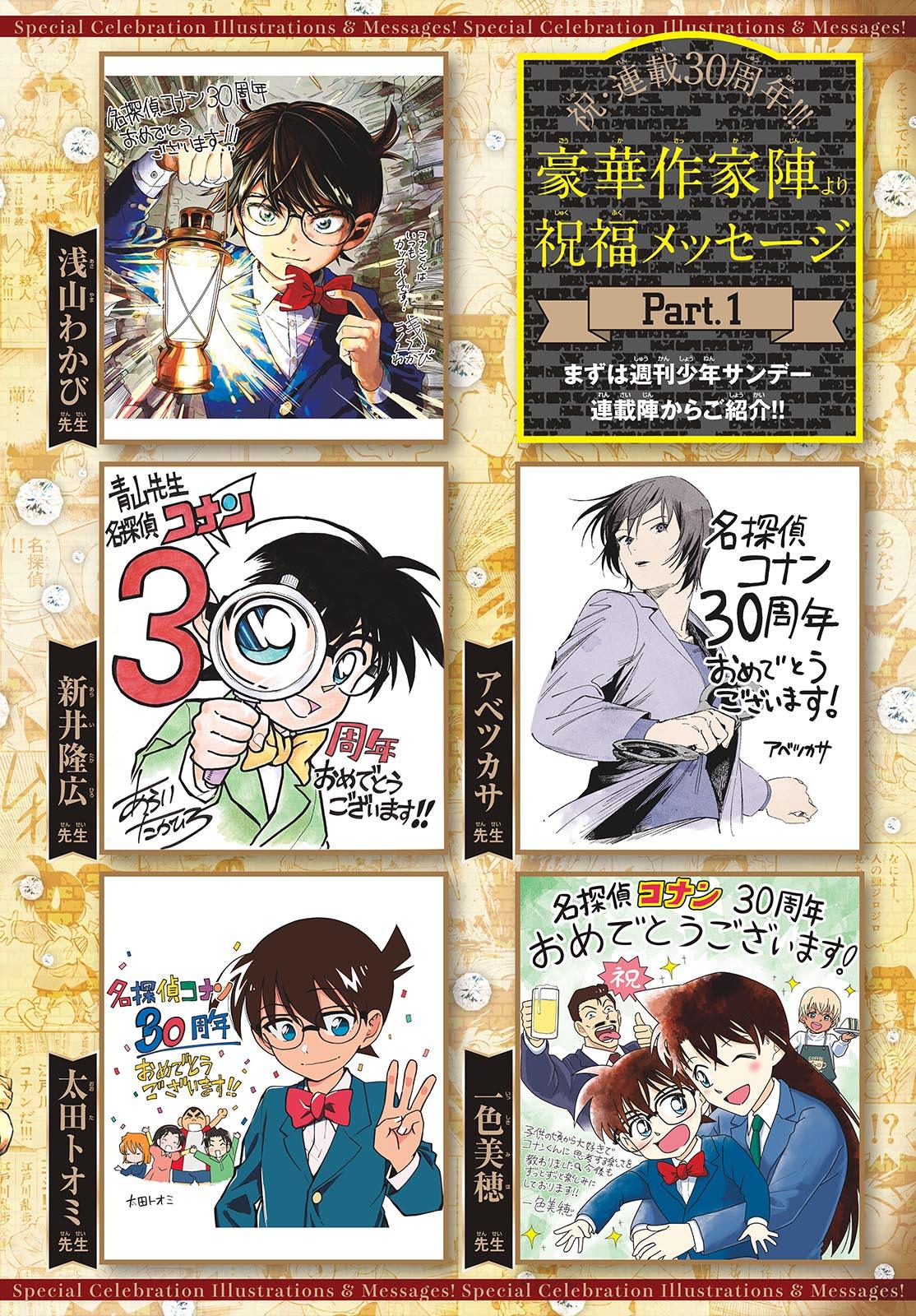 Weekly Shonen Sunday 7 (2024) - DETECTIVE CONAN