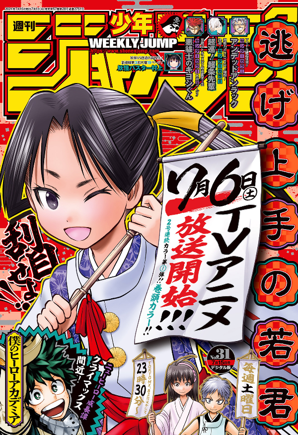 Weekly Shonen Jump 31 (2024) - THE ELUSIVE SAMURAI