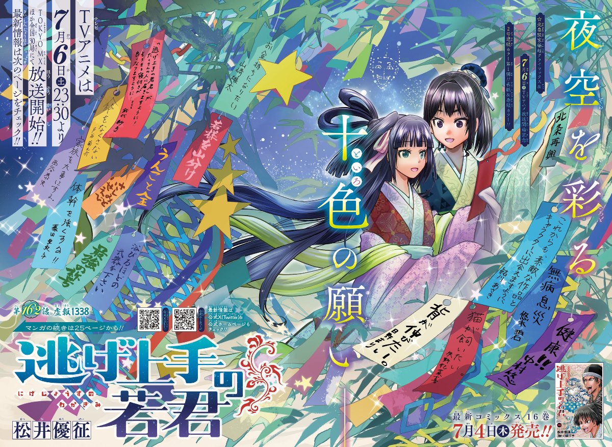 Weekly Shonen Jump 31 (2024) - THE ELUSIVE SAMURAI