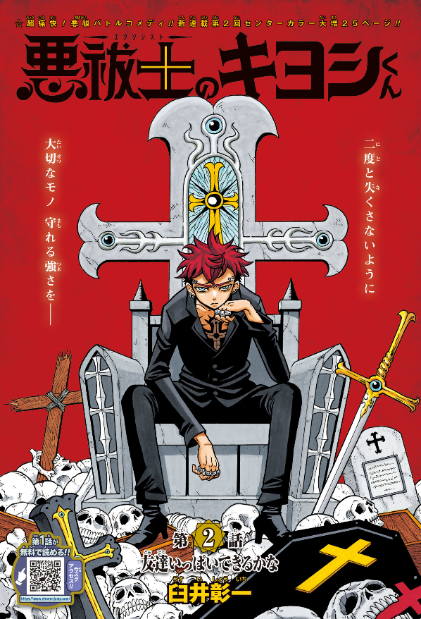 Weekly Shonen Jump 31 (2024) - THE ELUSIVE SAMURAI