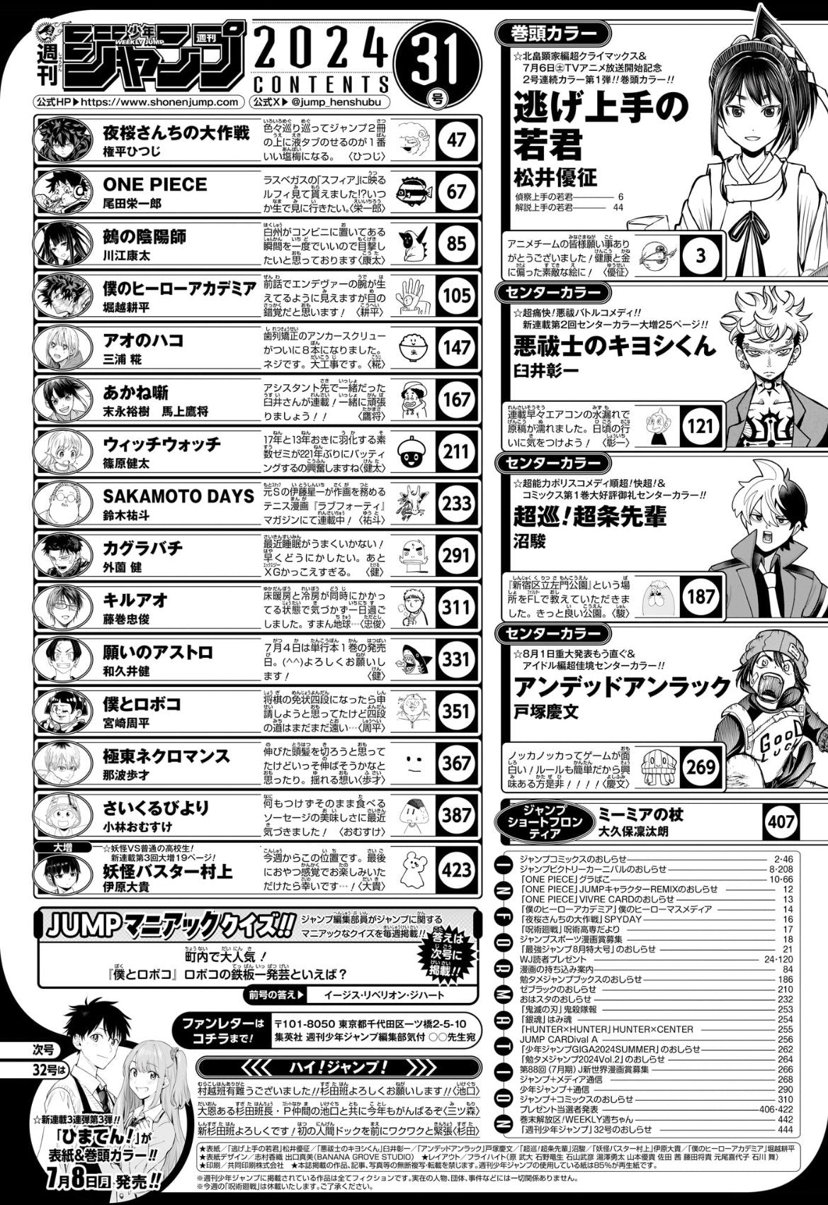 Weekly Shonen Jump 31 (2024) - THE ELUSIVE SAMURAI