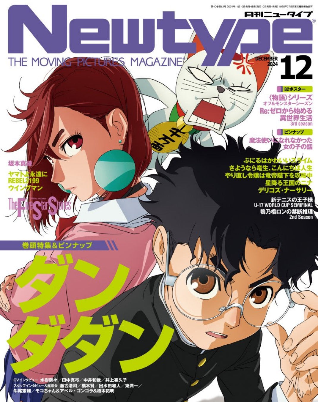 Newtype 12 (2024) - DANDADAN