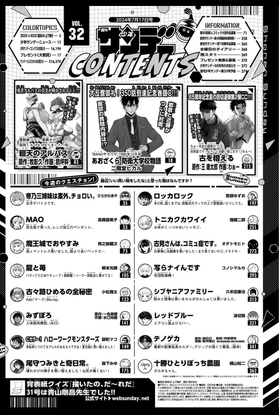 Weekly Shonen Sunday 32 (2024) - YAMASHITA SHIZUKI
