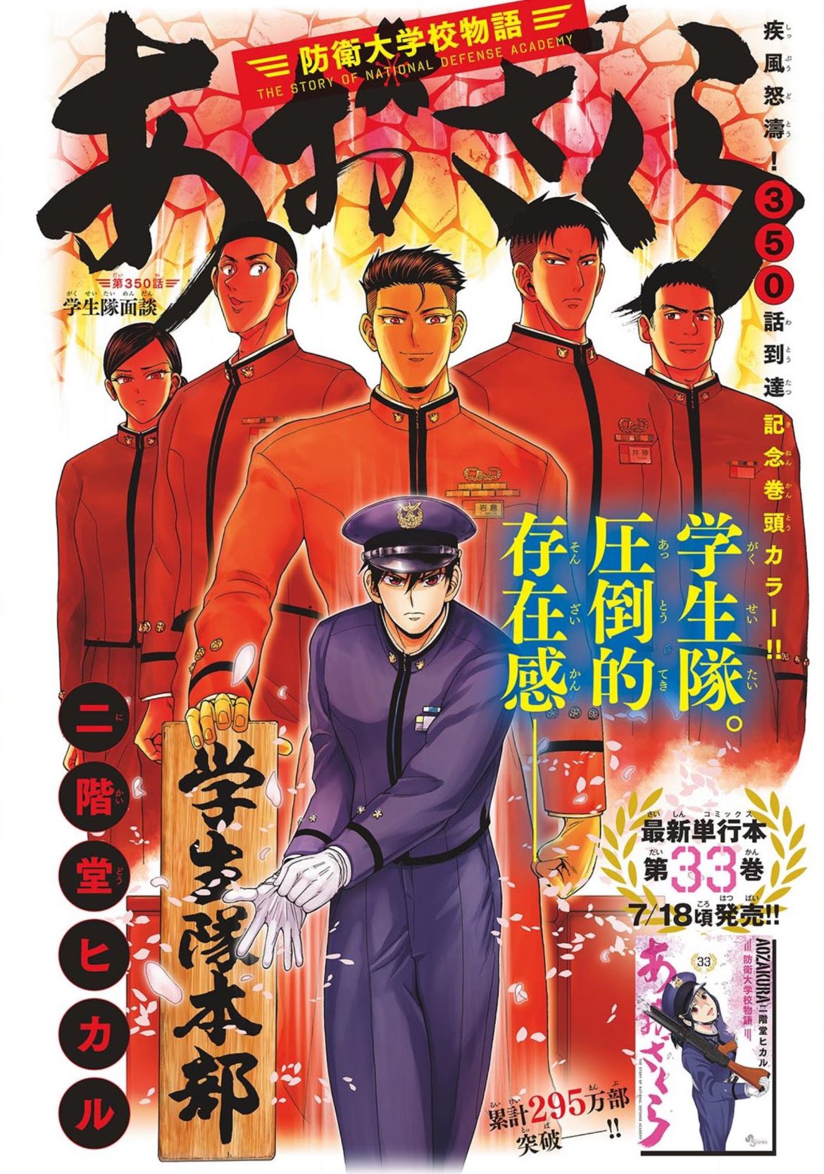 Weekly Shonen Sunday 32 (2024) - YAMASHITA SHIZUKI