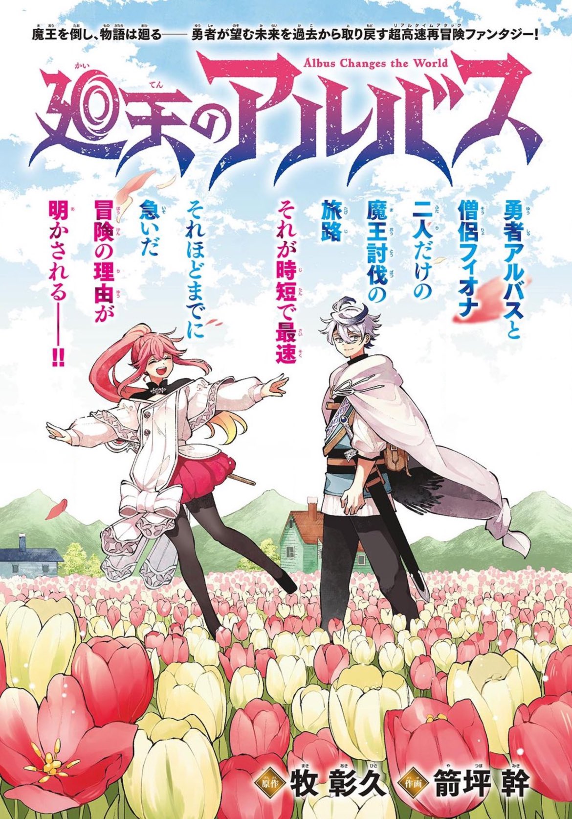 Weekly Shonen Sunday 32 (2024) - YAMASHITA SHIZUKI