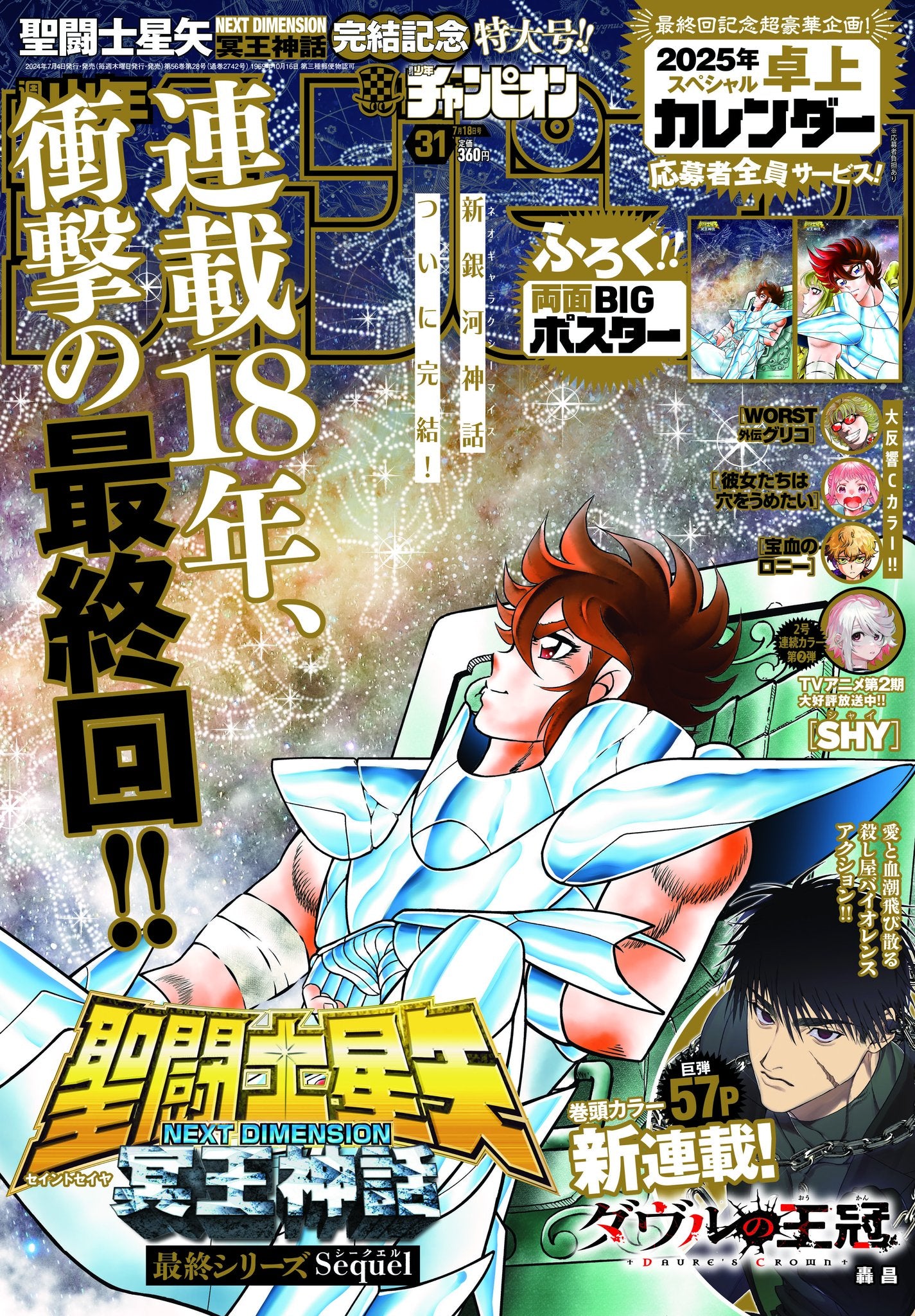 Weekly Shonen Champion 31 (2024) - SAINT SEIYA NEXT DIMENSION