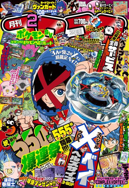 Corocoro Comic #2 2024 | BEYBLADE X 3-80F