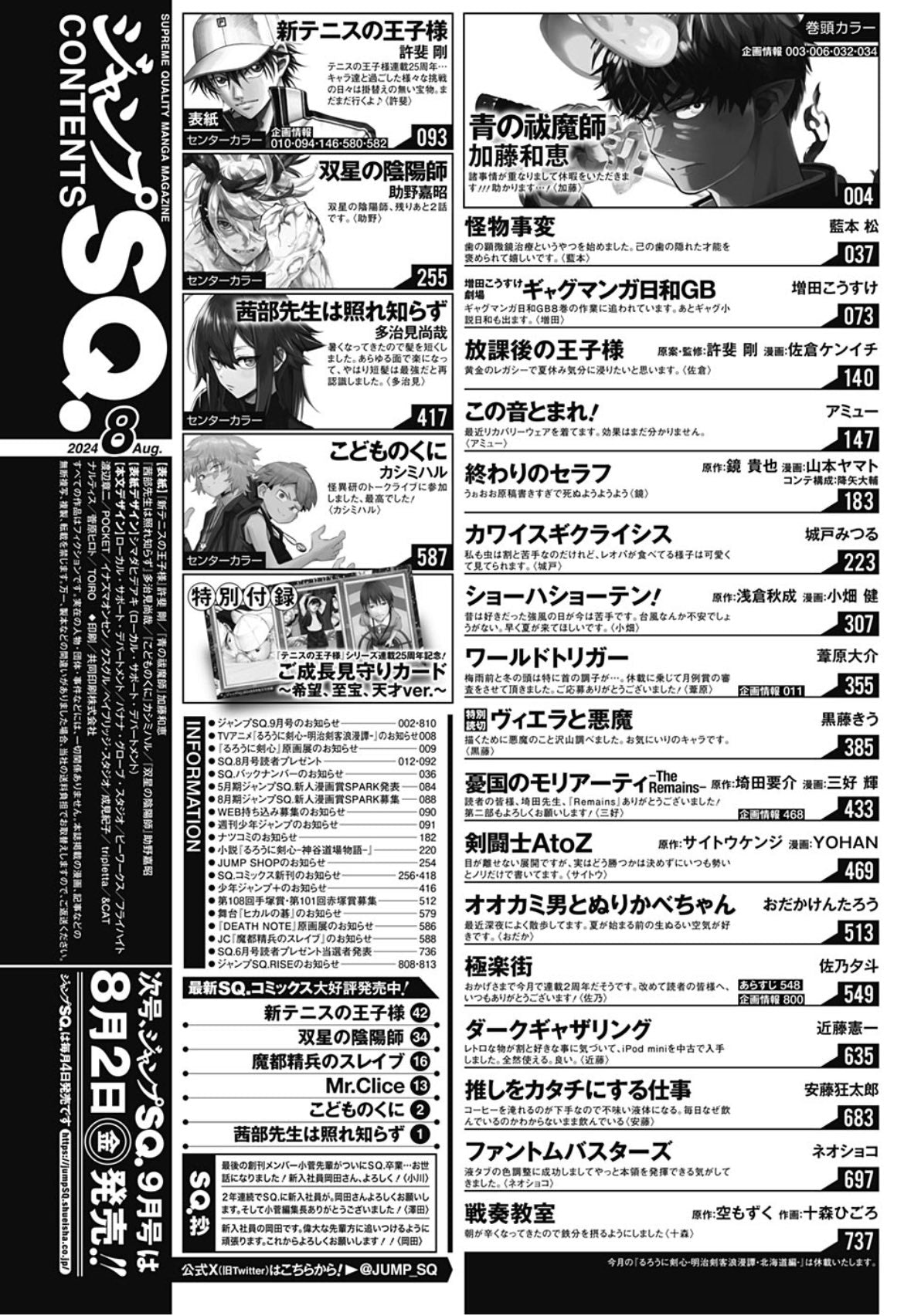 Jump SQ 8 (2024) - THE NEW PRINCE OF TENNIS