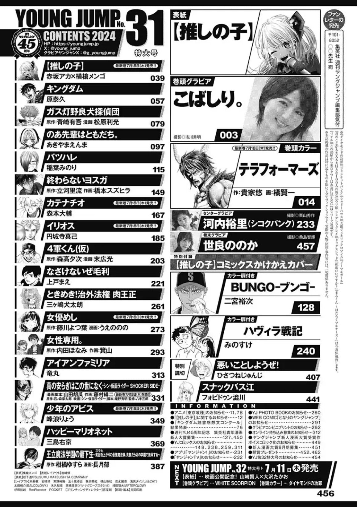 Weekly Young Jump 31 (2024) - OSHI NO KO