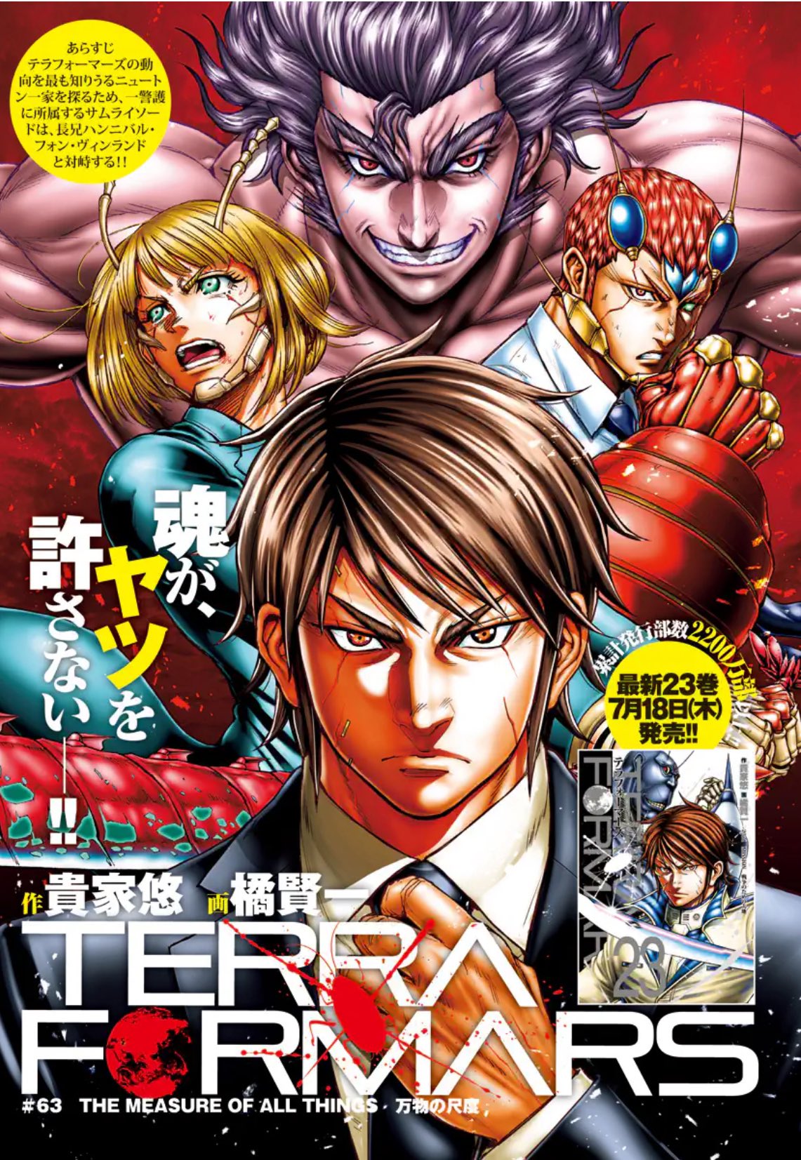 Weekly Young Jump 31 (2024) - OSHI NO KO