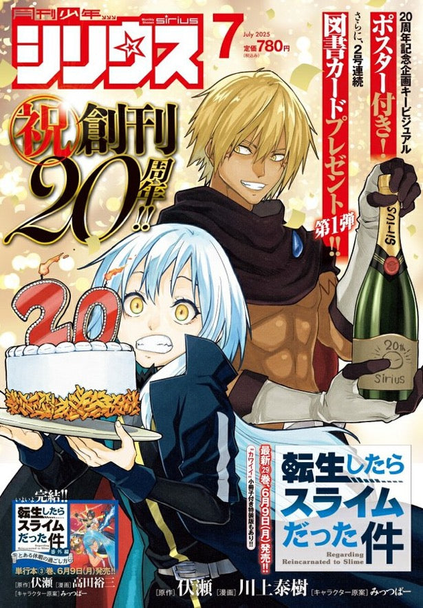Monthly Shonen Sirius 7 (2025) - THAT TIME I GOT REINCARNATED AS A SLIME