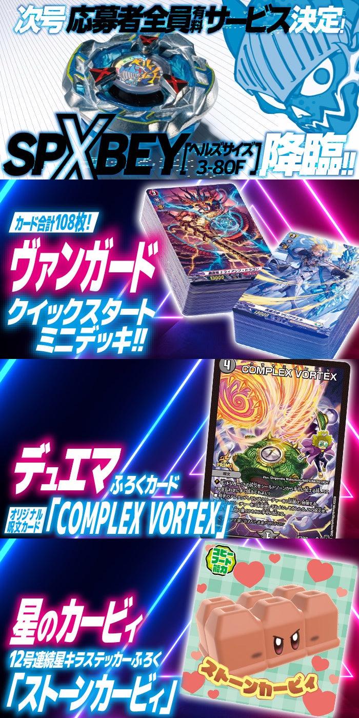 Corocoro Comic #2 2024 | BEYBLADE X 3-80F