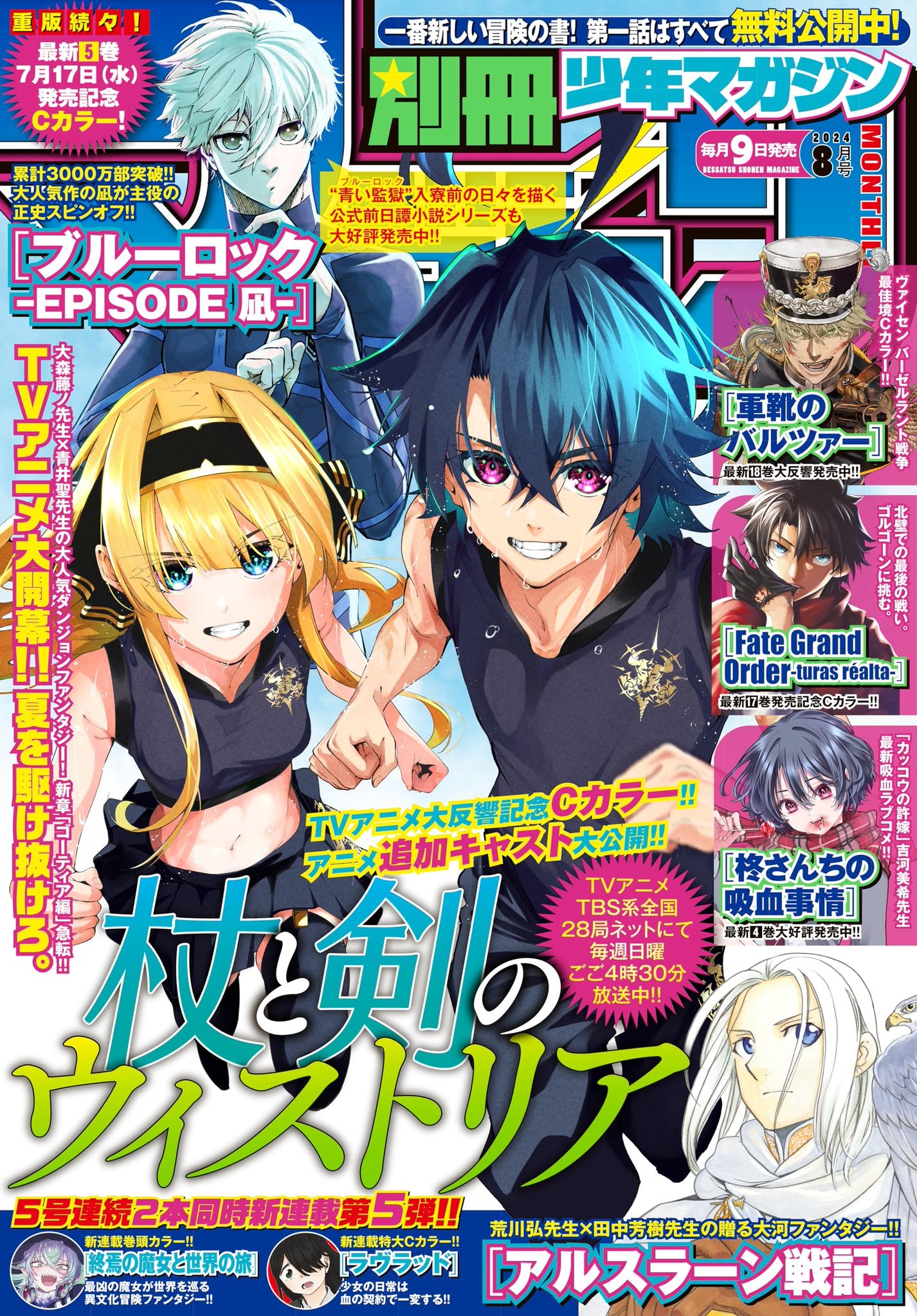 Bessatsu Shonen Magazine 8 (2024) - WISTORIA WAND AND SWORD