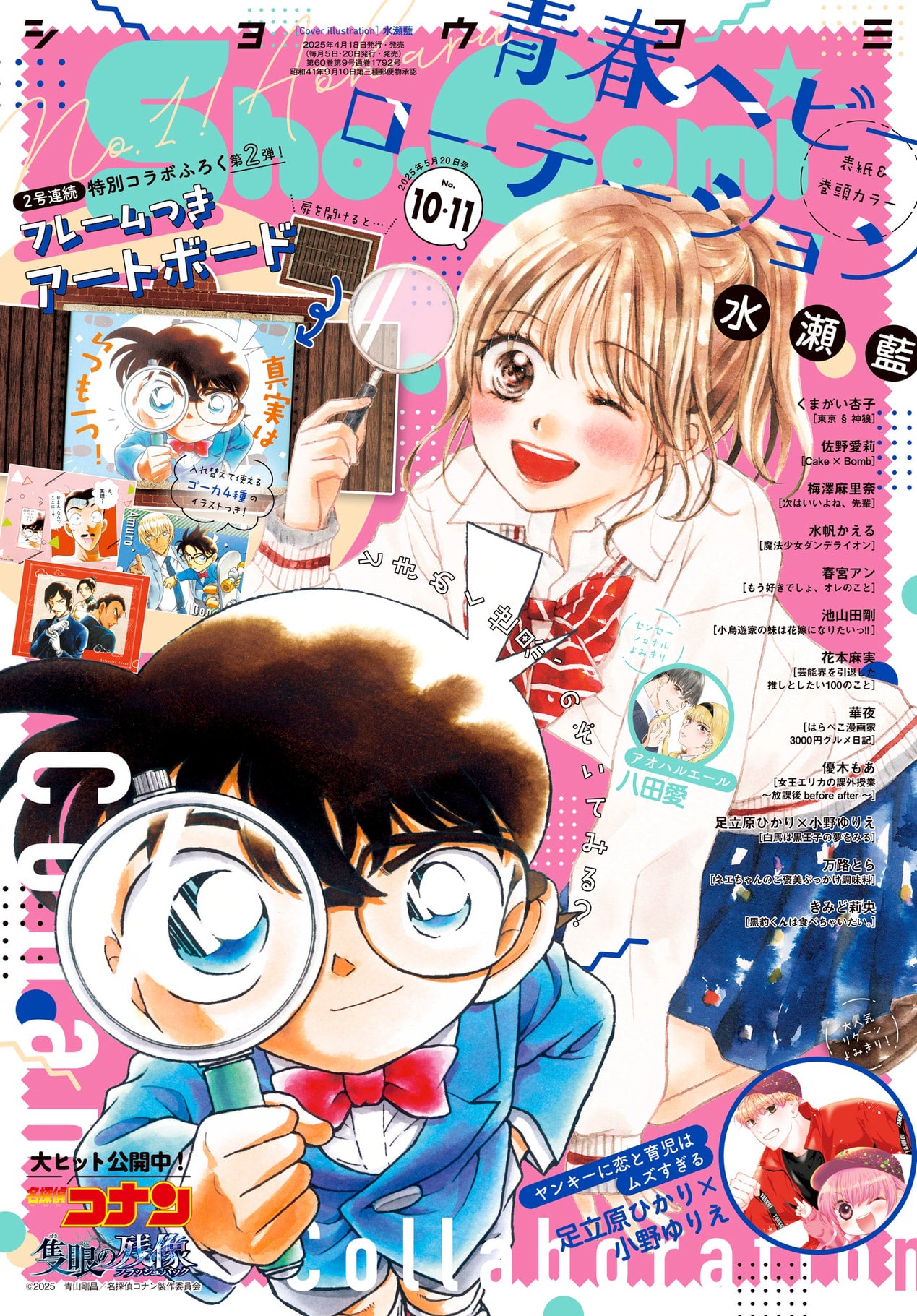 Sho-Comi 10-11 (2025) - THE SPRINGTIME OF MY LIFE × DETECTIVE CONAN