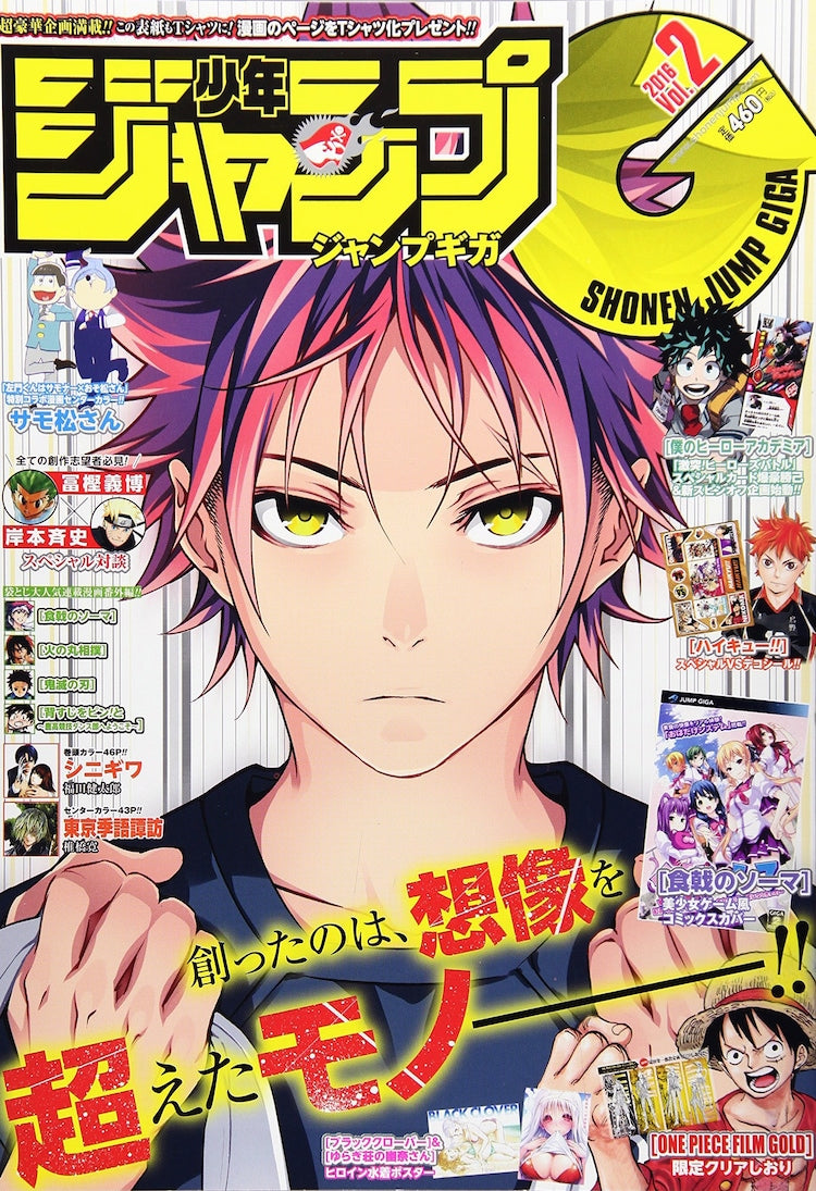 Jump GIGA VOL.2 2016 - FOOD WARS