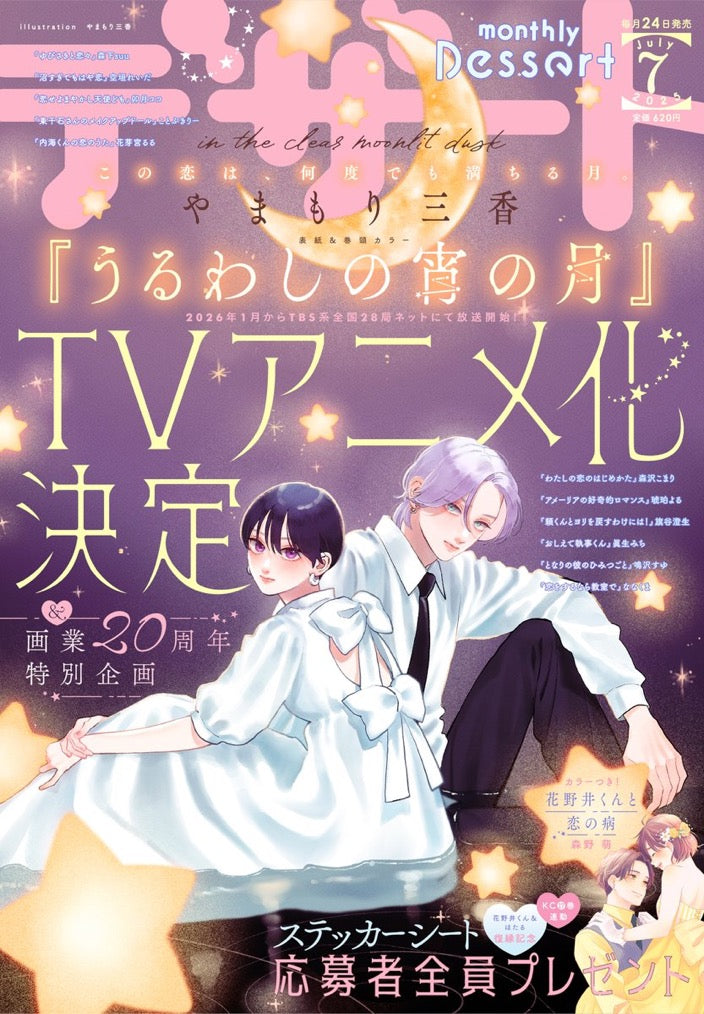 Monthly Dessert 7 (2025) - IN THE CLEAR MOONLIT DUSK