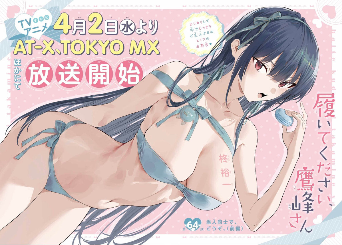 Monthly Gangan Joker 4 (2025) - PLEASE PUT THEM ON TAKAMINE-SAN